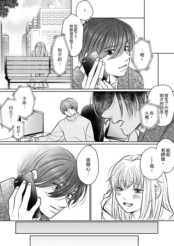 嘴上說著不要，下面卻濕透瞭哦？~和腹黑京都男的國寶級SEX第13話