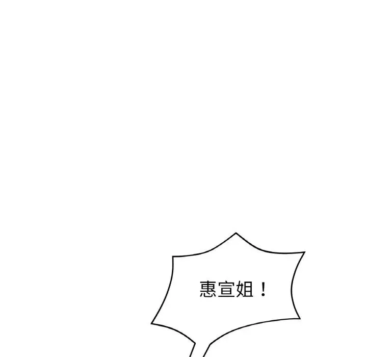 當初戀變成繼母第43話