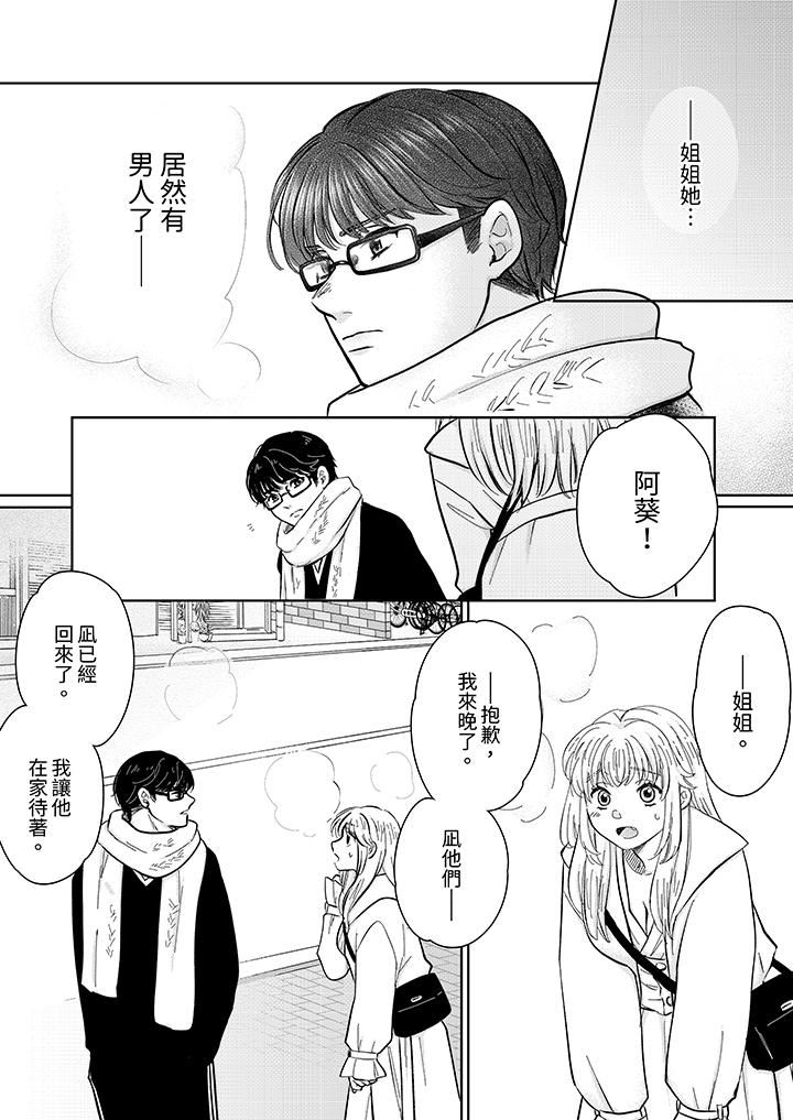 嘴上说着不要，下面却湿透瞭哦？~和腹黑京都男的国宝级SEX第13话