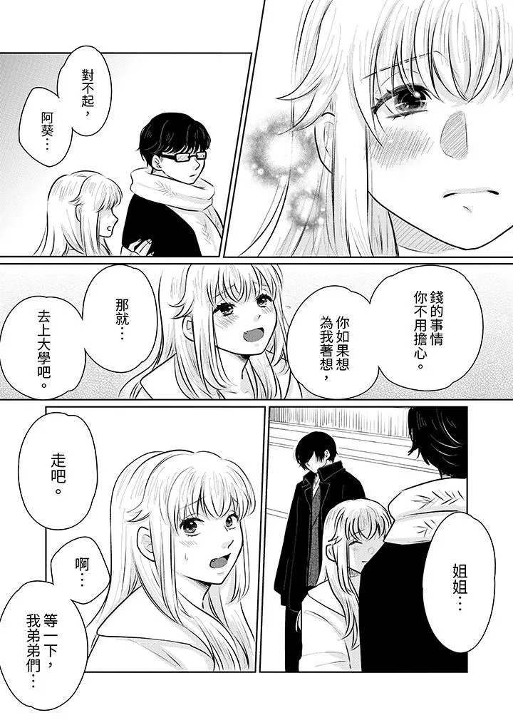 嘴上說著不要，下面卻濕透瞭哦？~和腹黑京都男的國寶級SEX第14話