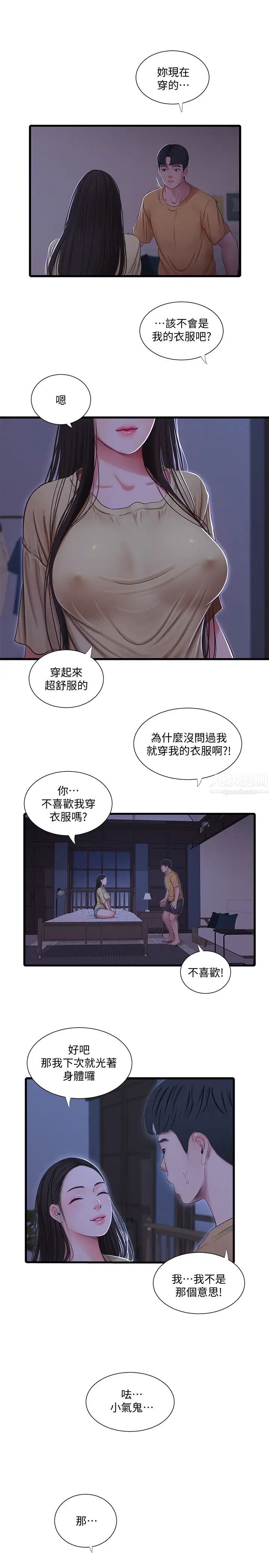 亲家四姊妹第51话-猜猜我的条件是什么…