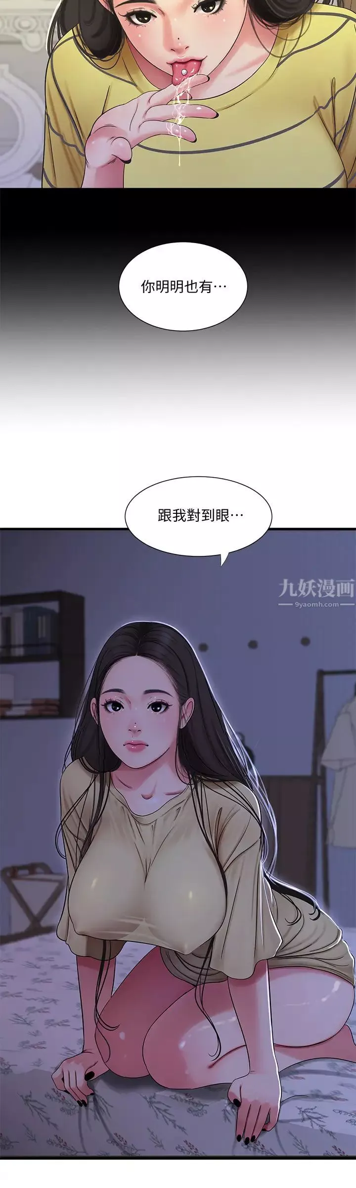 親家四姊妹第51話-猜猜我的條件是什麼…
