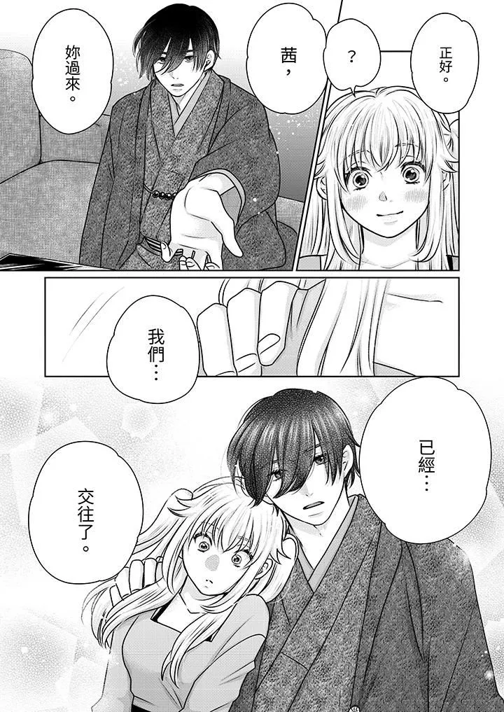 嘴上說著不要，下面卻濕透瞭哦？~和腹黑京都男的國寶級SEX第16話