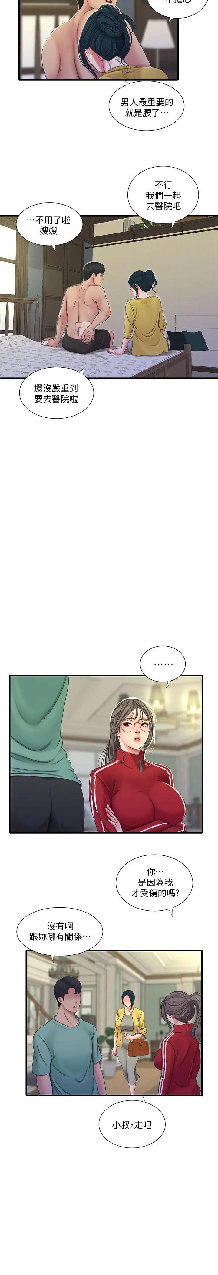 亲家四姊妹第51话-猜猜我的条件是什么…