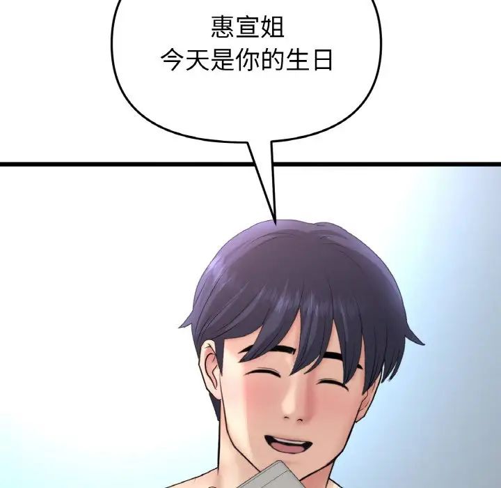 当初恋变成继母第43话
