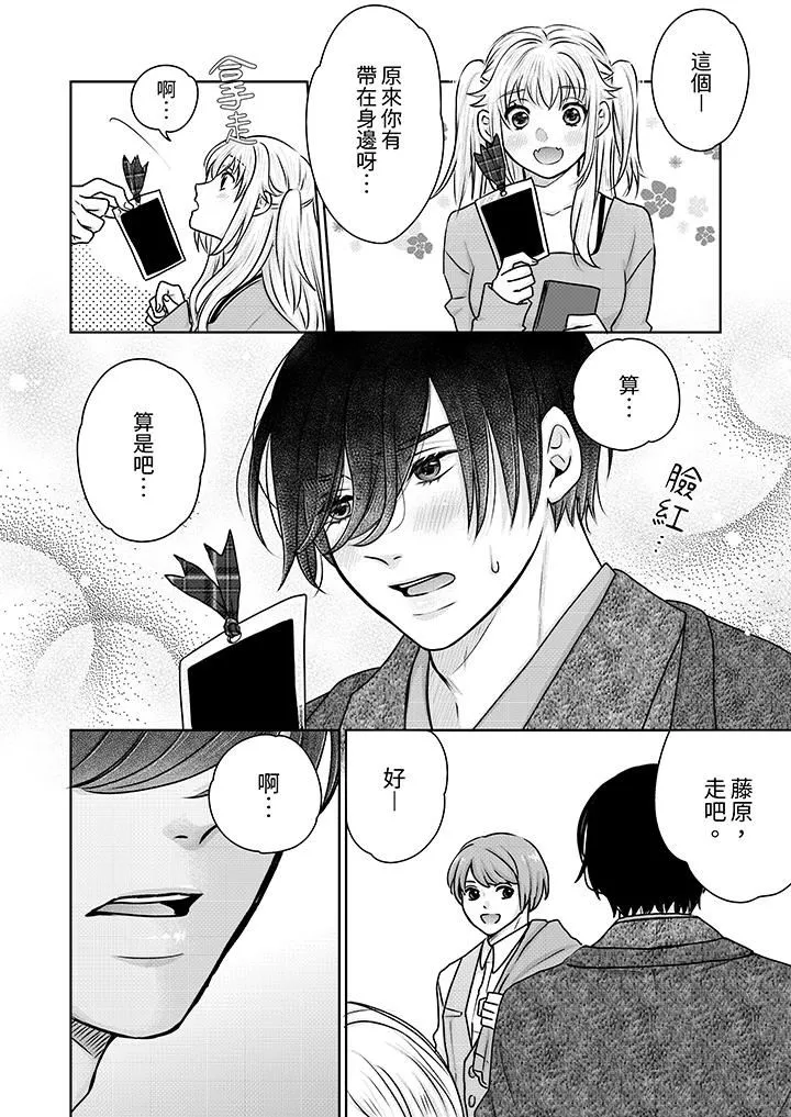 當初戀變成繼母第43話