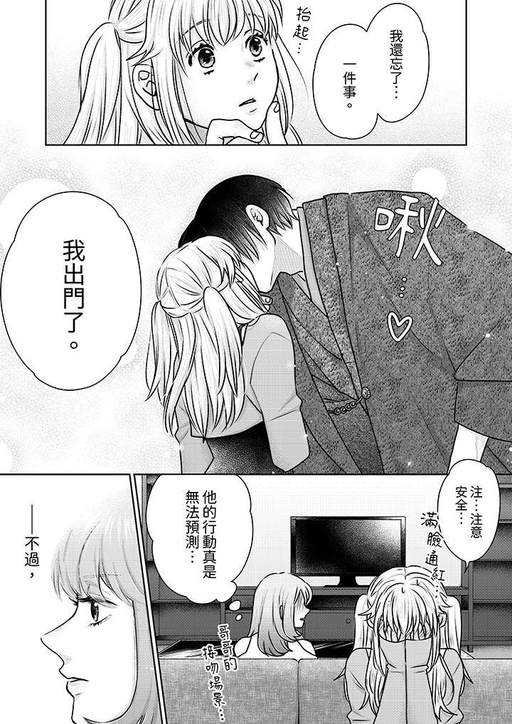 嘴上说着不要，下面却湿透瞭哦？~和腹黑京都男的国宝级SEX第16话