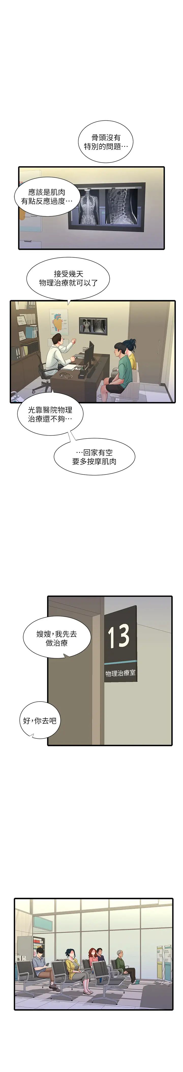 亲家四姊妹第52话-小叔，这样舒服吗?