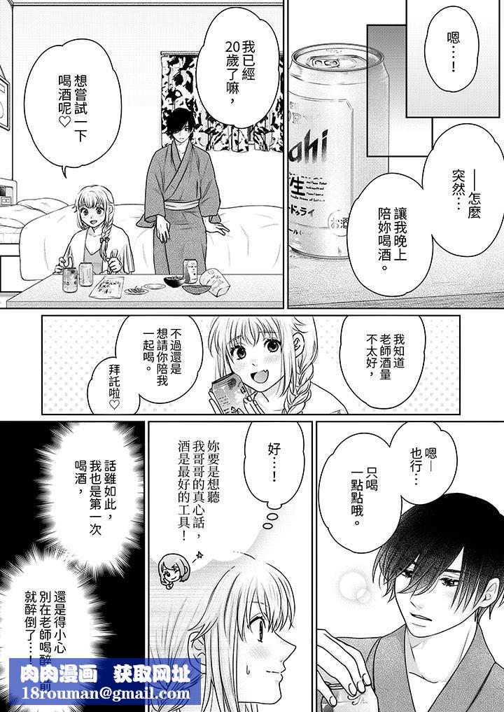 嘴上说着不要，下面却湿透瞭哦？~和腹黑京都男的国宝级SEX第16话