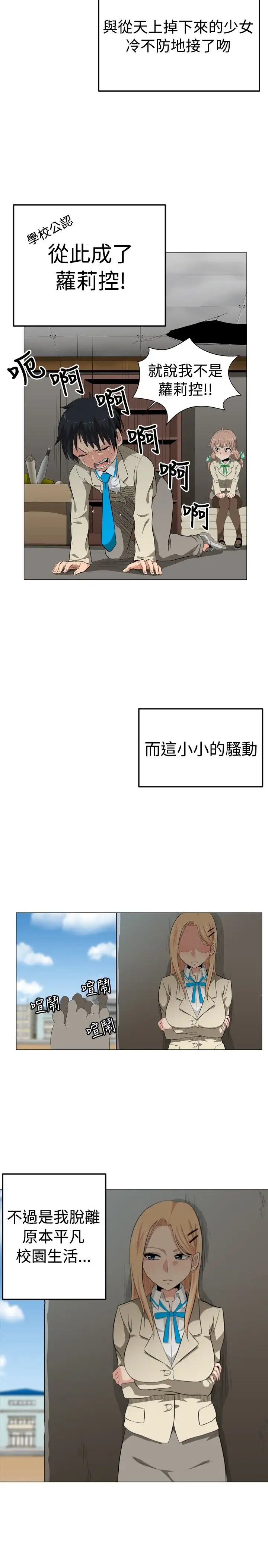 不是蘿莉控第1话