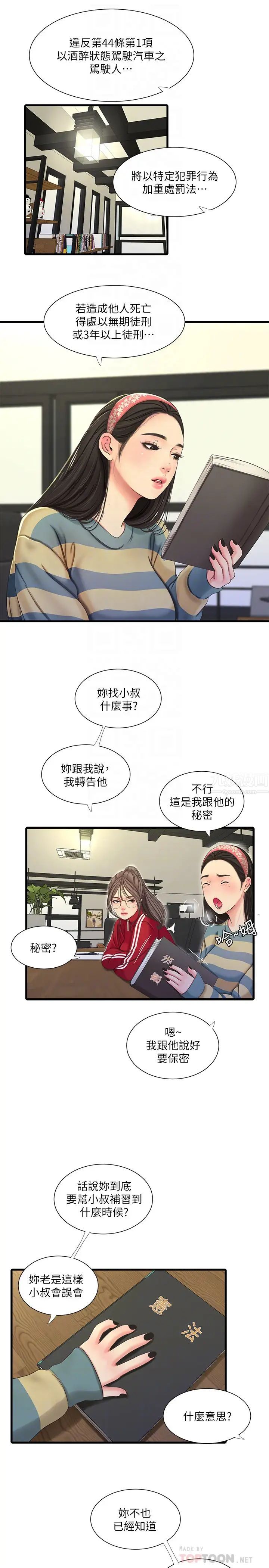 亲家四姊妹第52话-小叔，这样舒服吗?