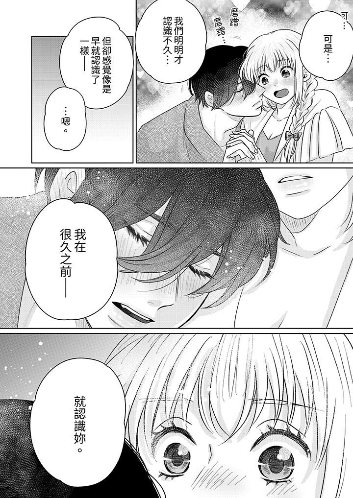 嘴上说着不要，下面却湿透瞭哦？~和腹黑京都男的国宝级SEX第16话