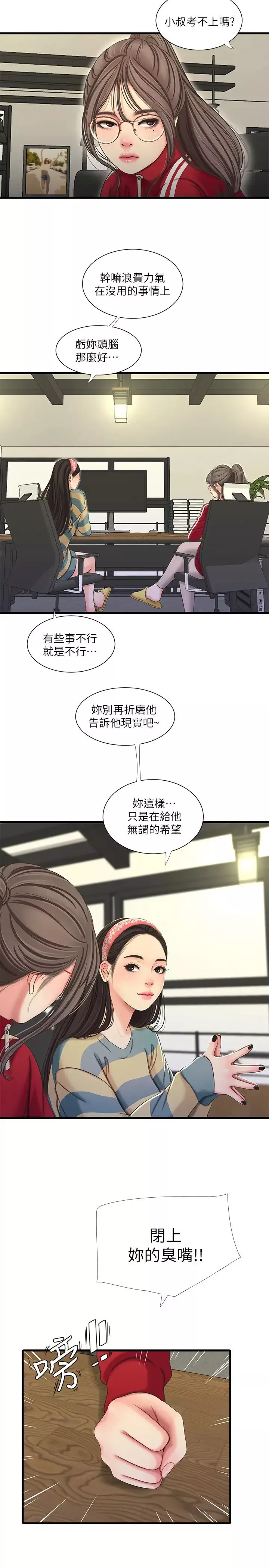 親家四姊妹第52話-小叔，這樣舒服嗎?