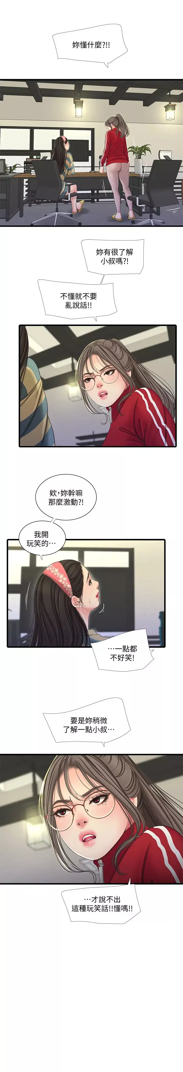 親家四姊妹第52話-小叔，這樣舒服嗎?