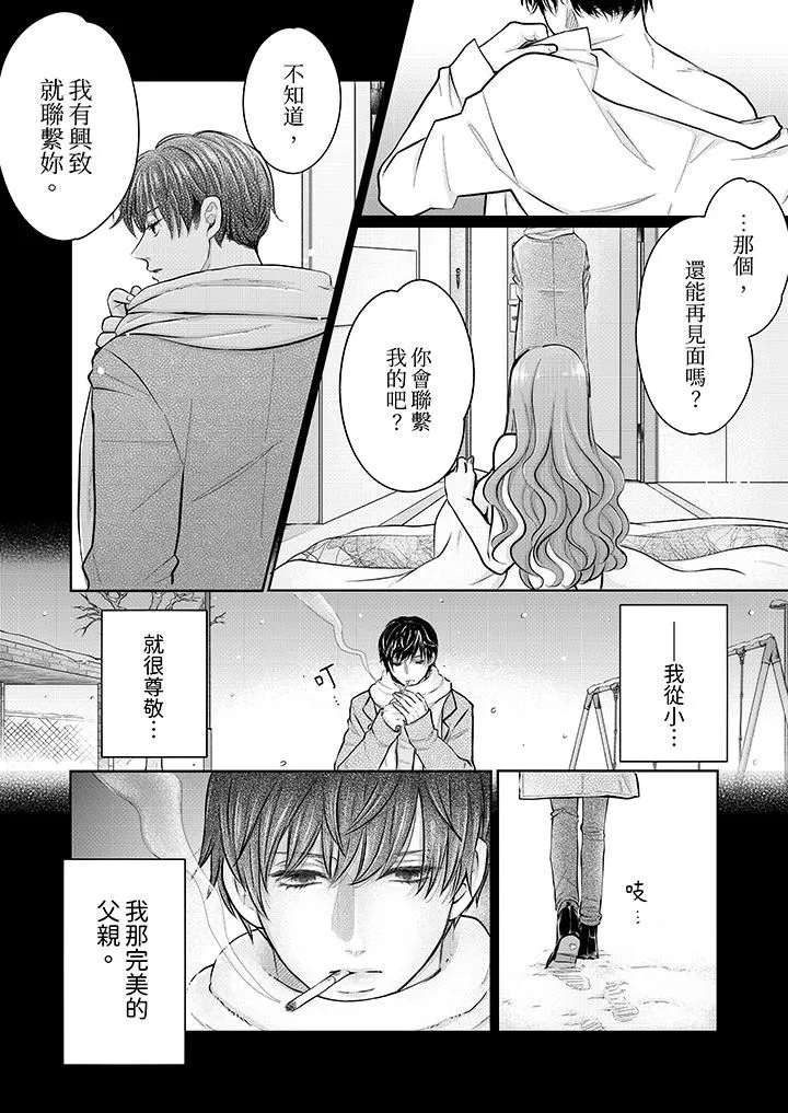 嘴上說著不要，下面卻濕透瞭哦？~和腹黑京都男的國寶級SEX第17話