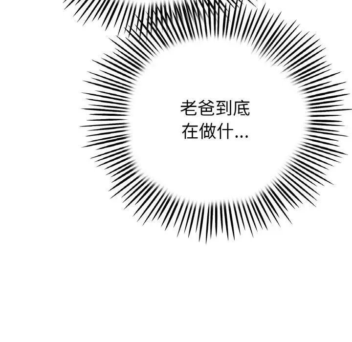 当初恋变成继母第43话