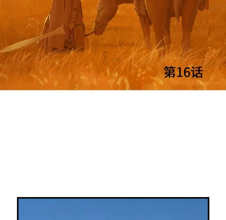 逍遥游第16章