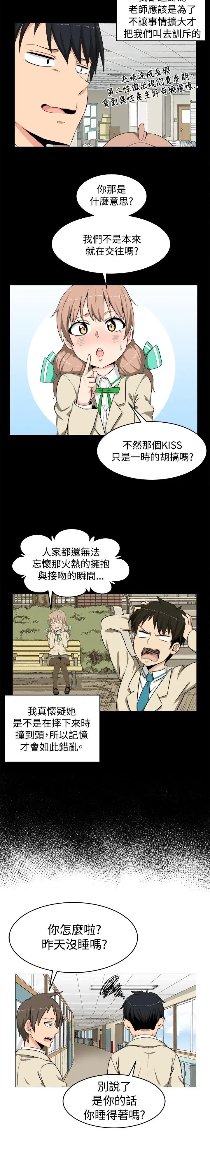 不是蘿莉控第2话