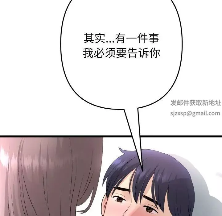 當初戀變成繼母第43話