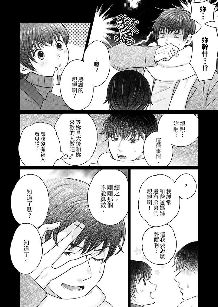 嘴上說著不要，下面卻濕透瞭哦？~和腹黑京都男的國寶級SEX第17話