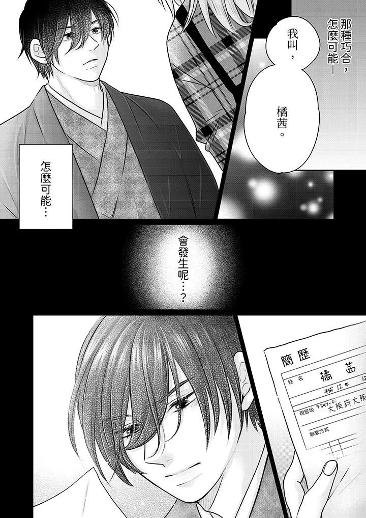 嘴上說著不要，下面卻濕透瞭哦？~和腹黑京都男的國寶級SEX第18話