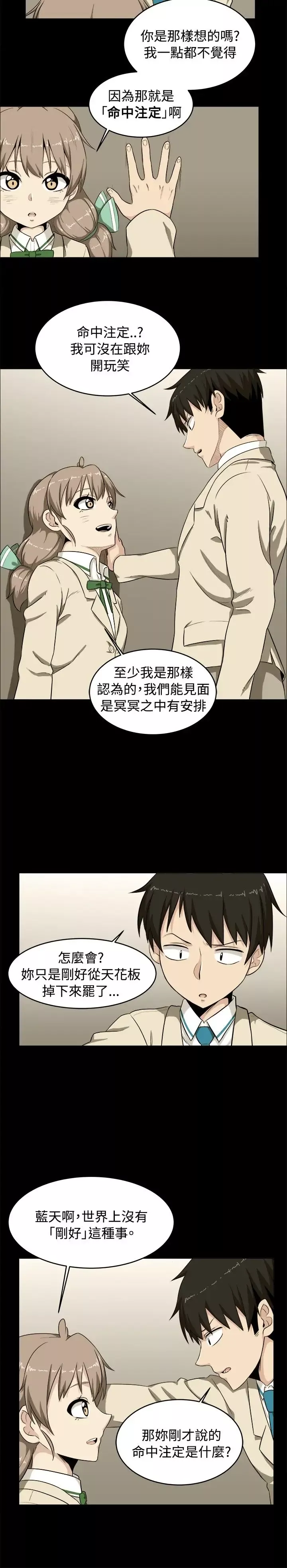 不是蘿莉控第2话