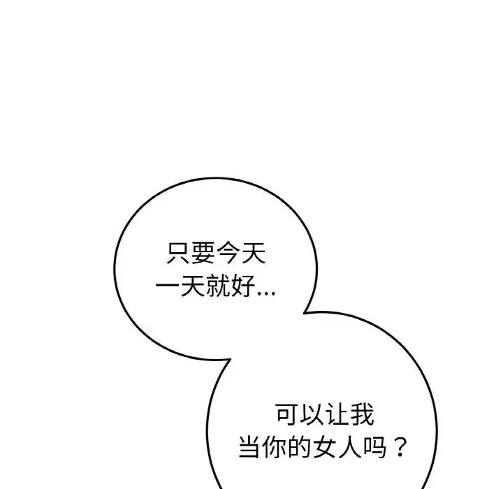 當初戀變成繼母第43話