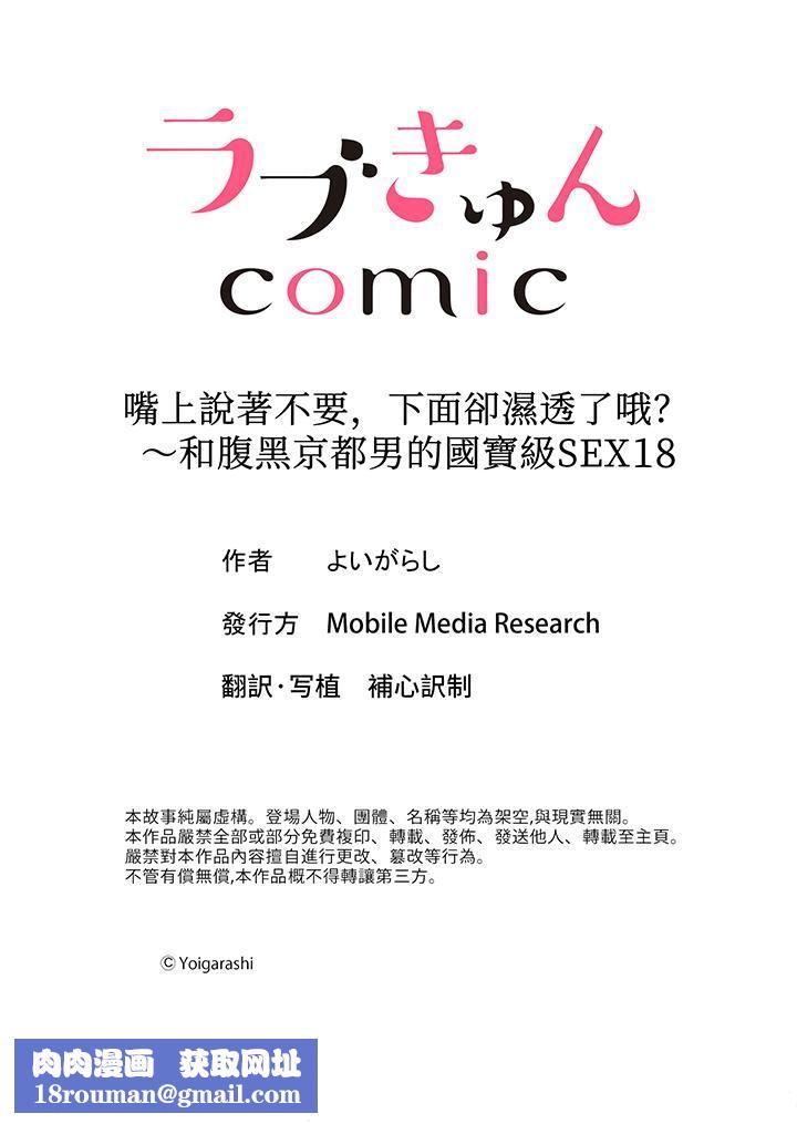 嘴上说着不要，下面却湿透瞭哦？~和腹黑京都男的国宝级SEX第18话