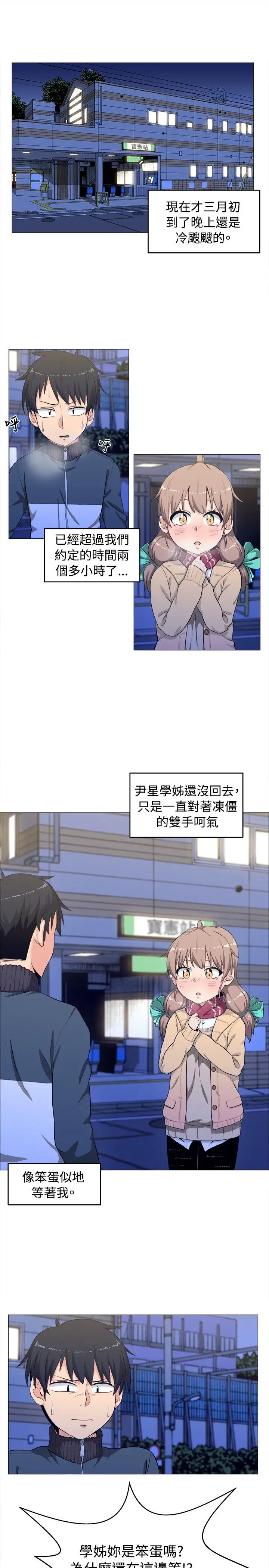 不是蘿莉控第3话