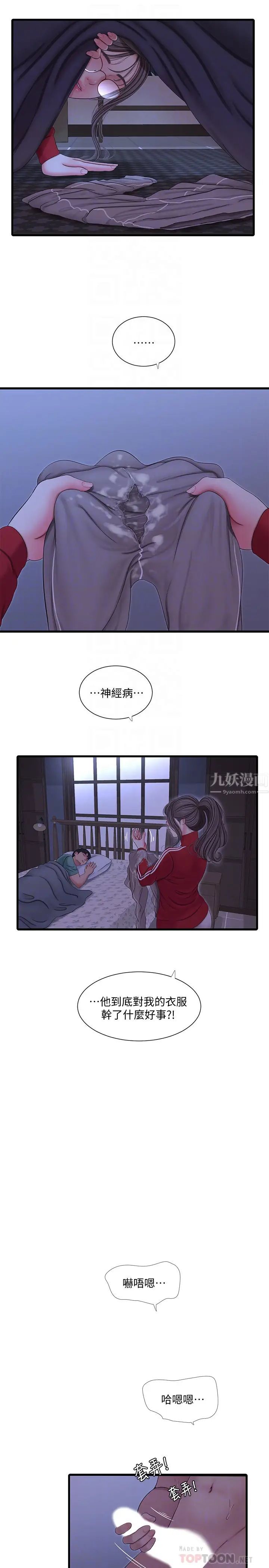 亲家四姊妹第54话-充满各种变态行为的家
