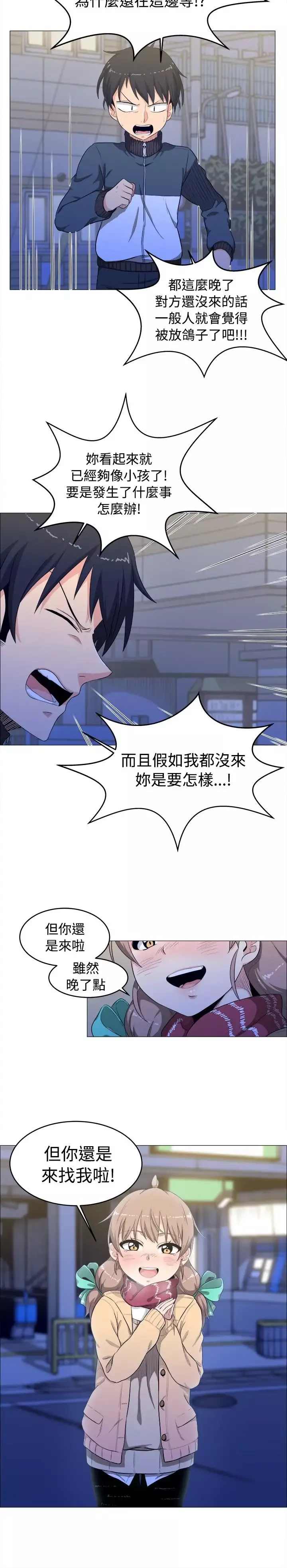 不是蘿莉控第3话