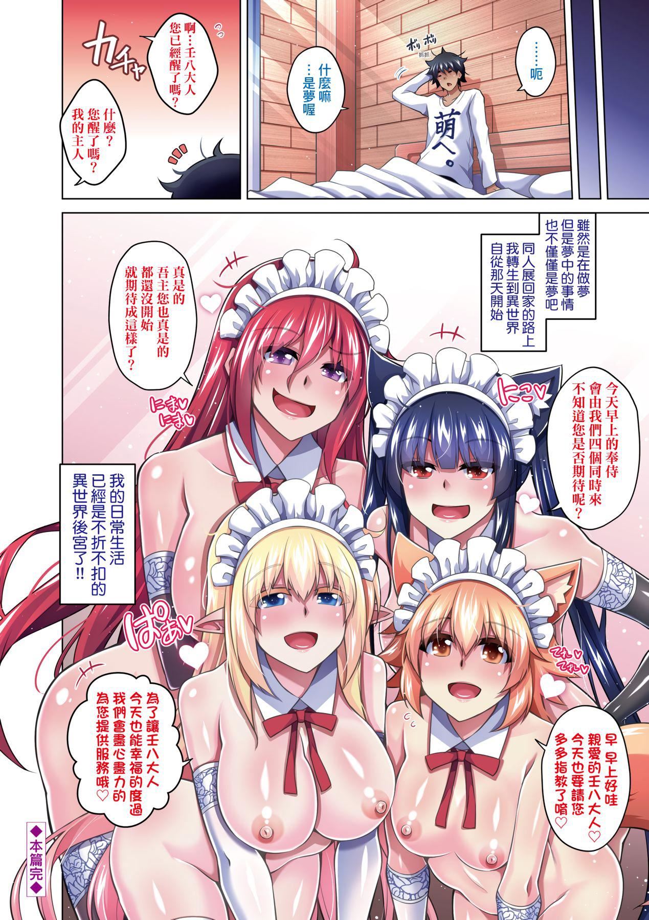 [肉そうきゅー。]コミ○帰りに异世界転生☆｜同人展归途中异世界转生[中国翻訳][DL版][肉そうきゅー。]コミ○帰りに异世界転生☆｜同人展归途中异世界转生[中国翻訳][DL版]