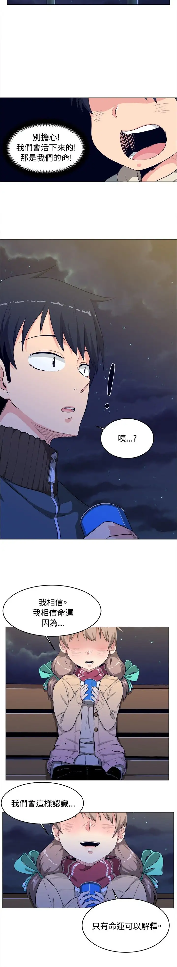 不是蘿莉控第3话
