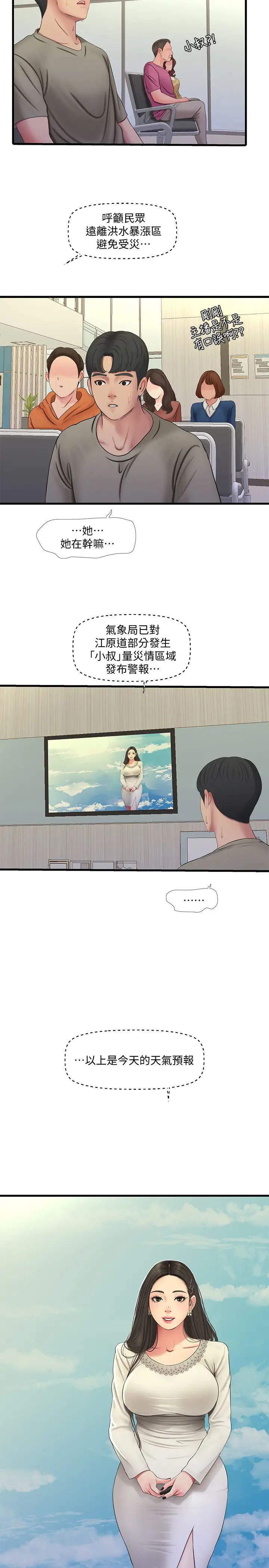 亲家四姊妹第54话-充满各种变态行为的家