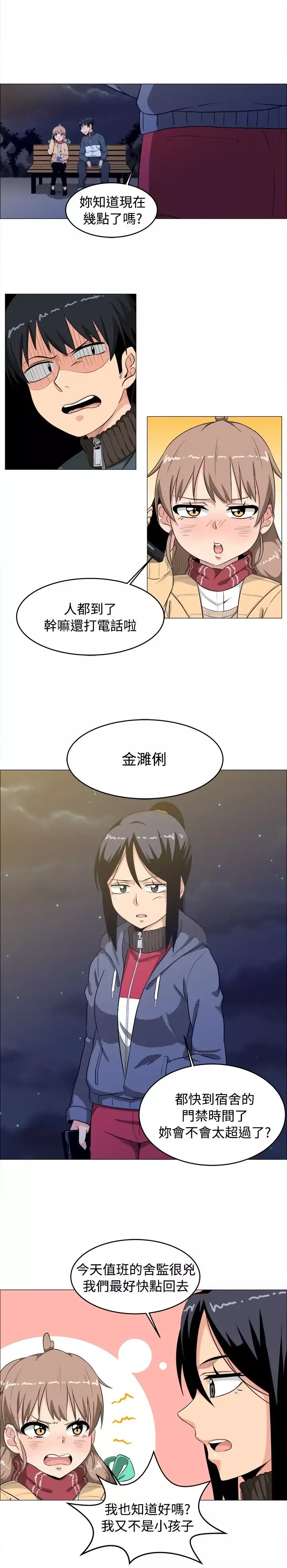 不是蘿莉控第3话