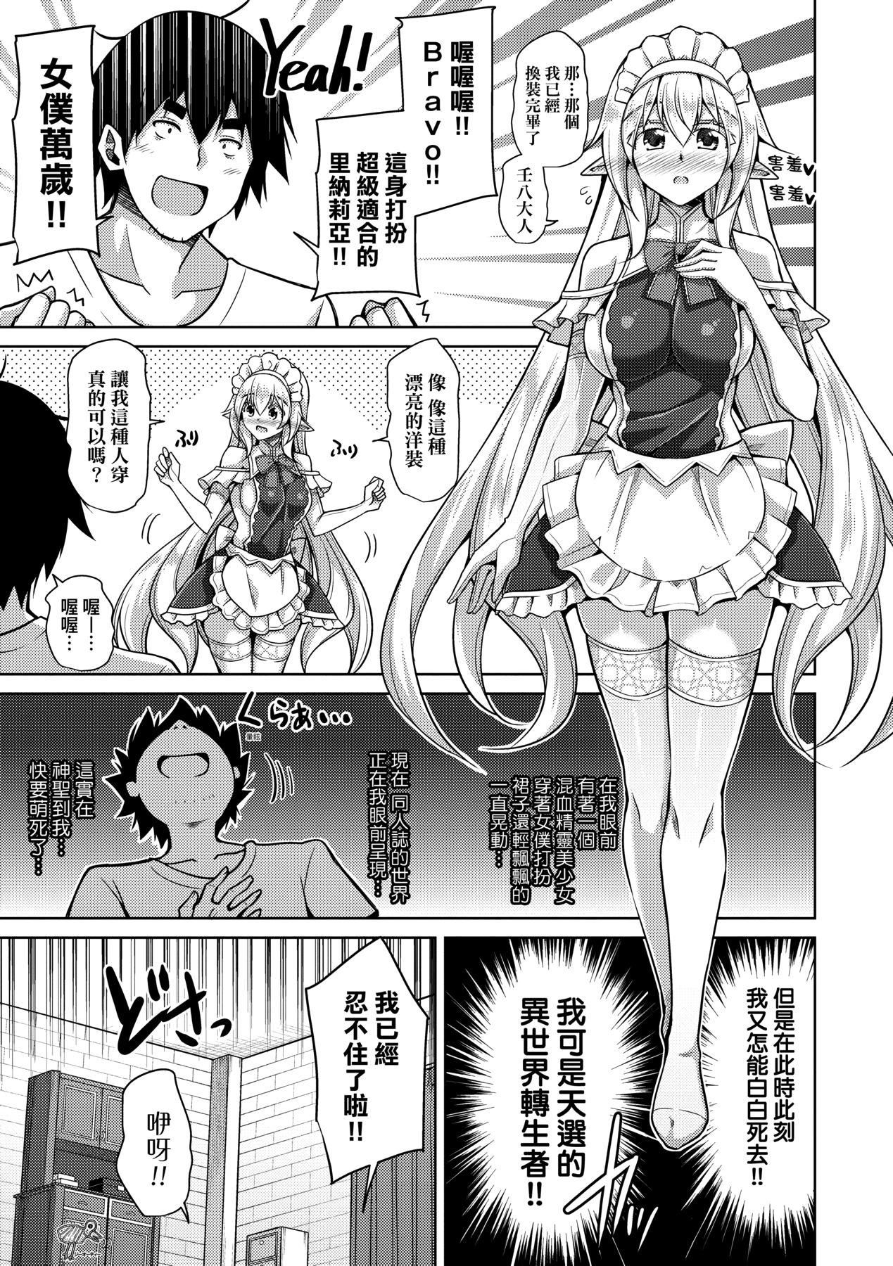 [肉そうきゅー。]コミ○帰りに异世界転生☆｜同人展归途中异世界转生[中国翻訳][DL版][肉そうきゅー。]コミ○帰りに异世界転生☆｜同人展归途中异世界转生[中国翻訳][DL版]