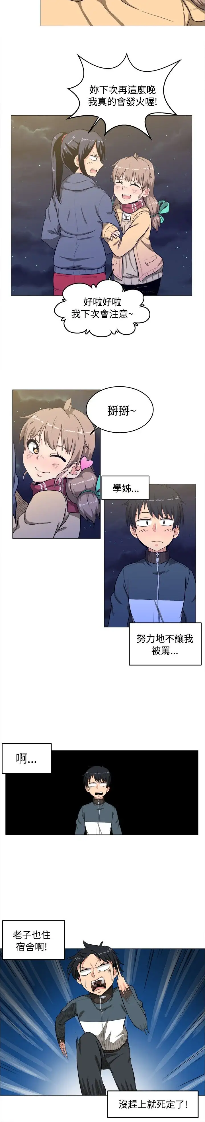 不是萝莉控第3话