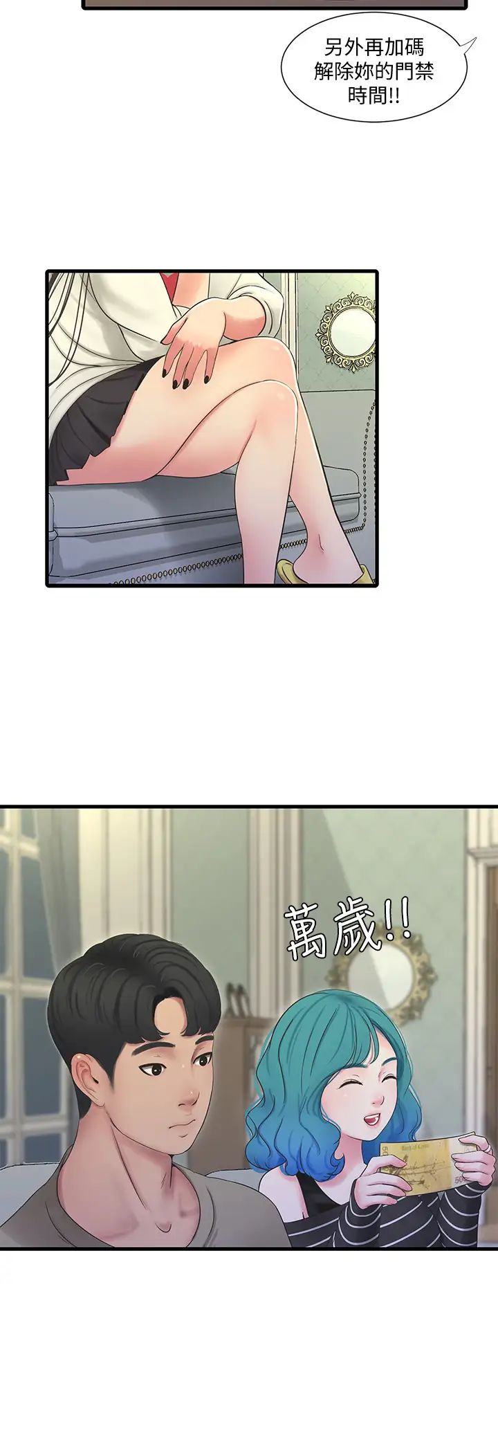 亲家四姊妹第54话-充满各种变态行为的家