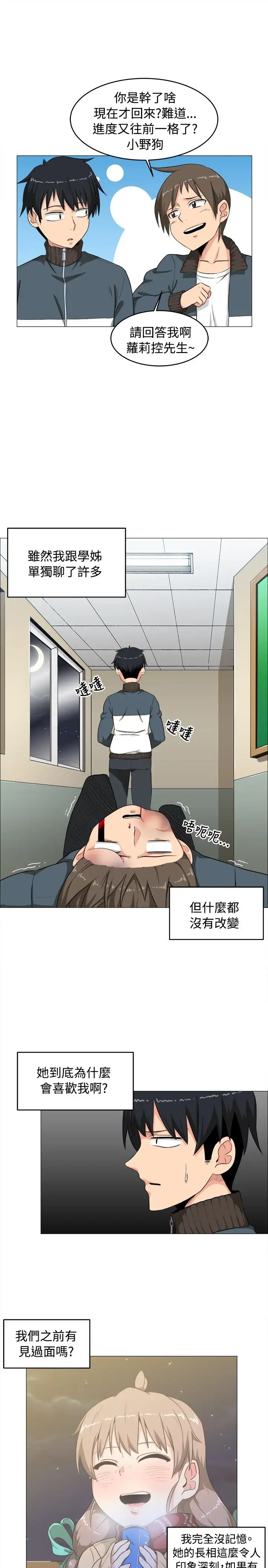 不是蘿莉控第3话