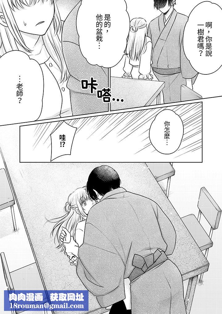 嘴上说着不要，下面却湿透瞭哦？~和腹黑京都男的国宝级SEX第20话