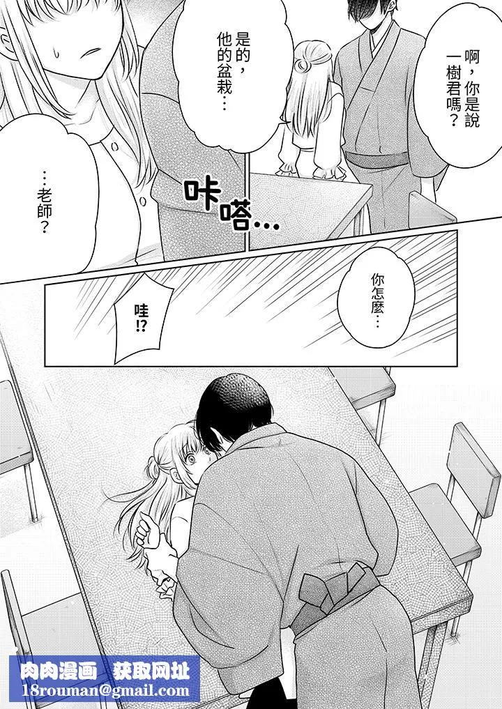 嘴上說著不要，下面卻濕透瞭哦？~和腹黑京都男的國寶級SEX第20話