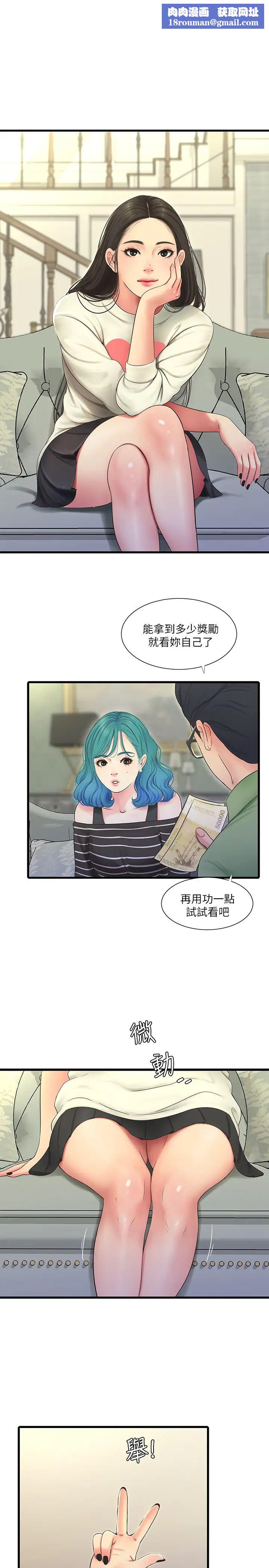 親家四姊妹第55話-在佳卉身上刻上性愛公式