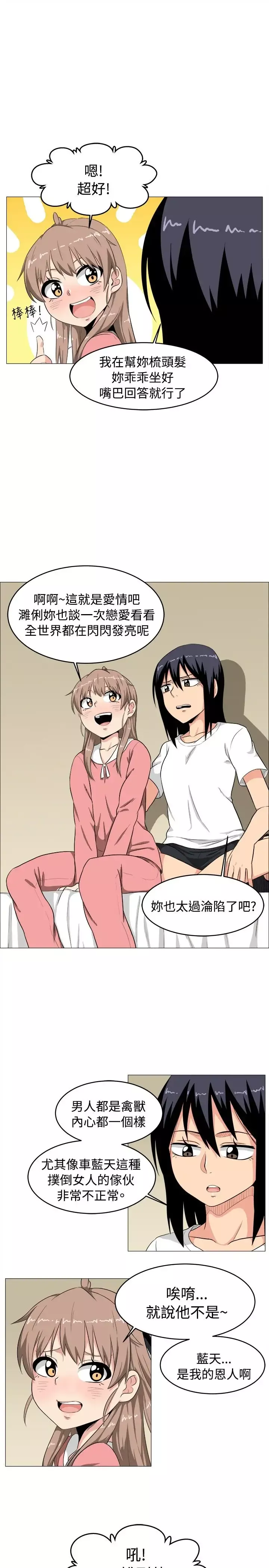 不是蘿莉控第3话
