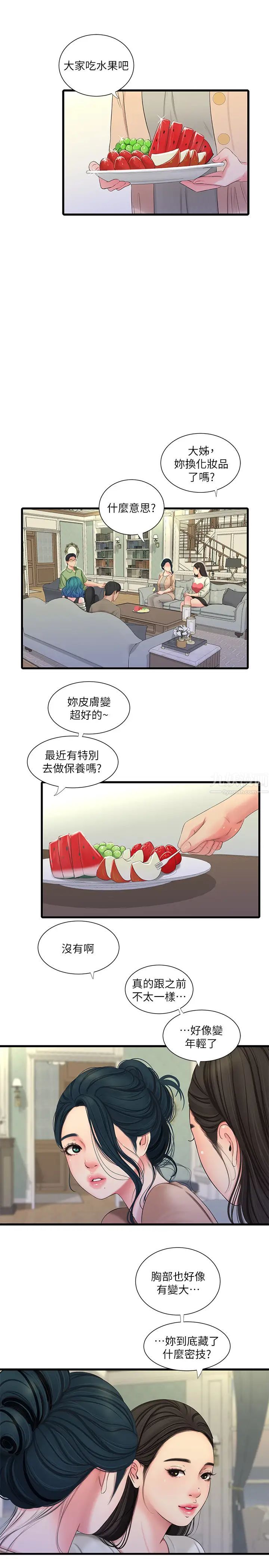 親家四姊妹第55話-在佳卉身上刻上性愛公式