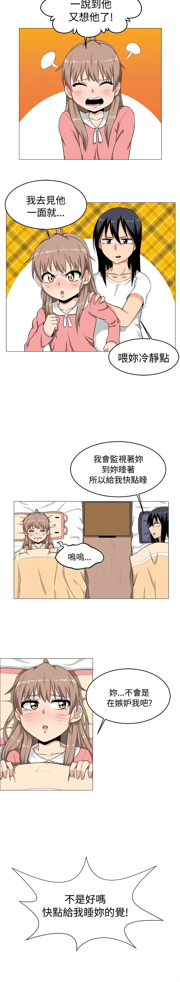 不是蘿莉控第3话