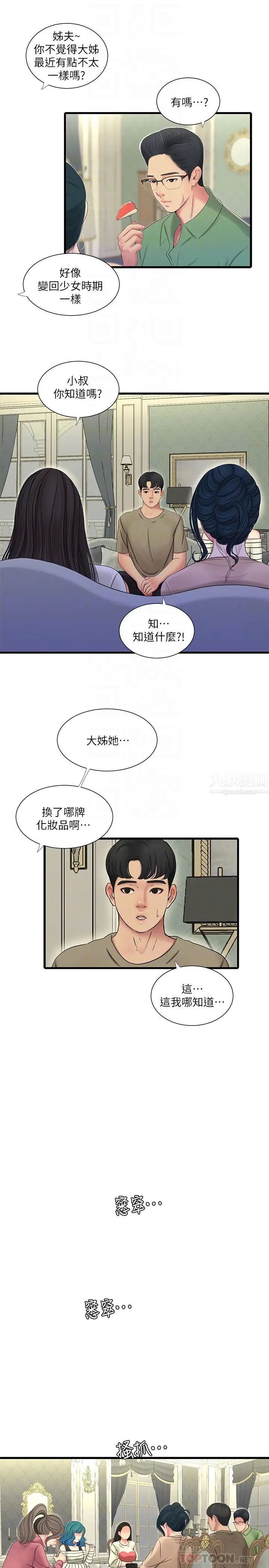 亲家四姊妹第55话-在佳卉身上刻上性爱公式