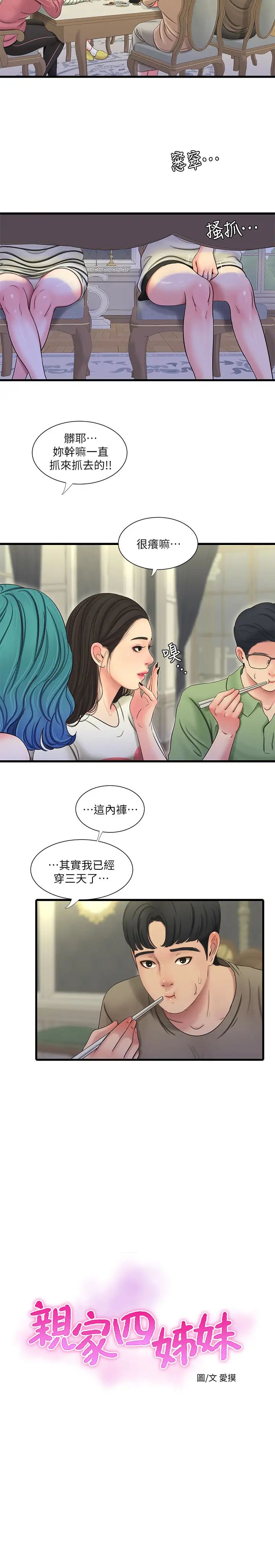 亲家四姊妹第55话-在佳卉身上刻上性爱公式