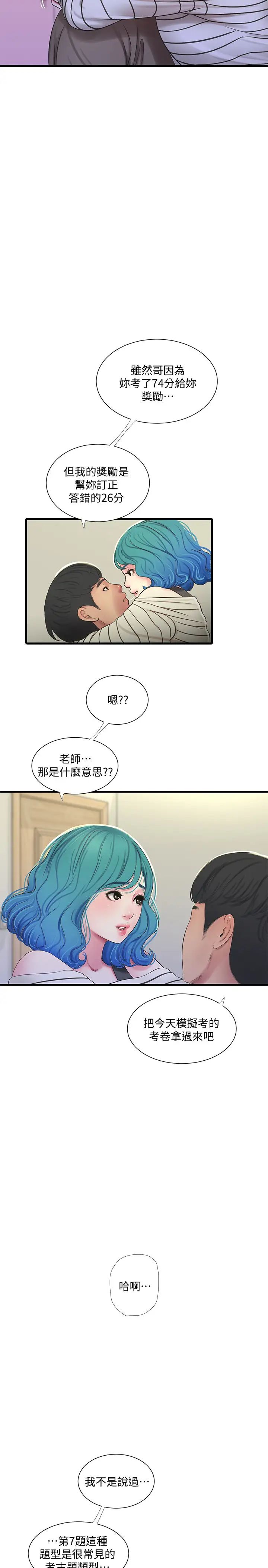 親家四姊妹第55話-在佳卉身上刻上性愛公式