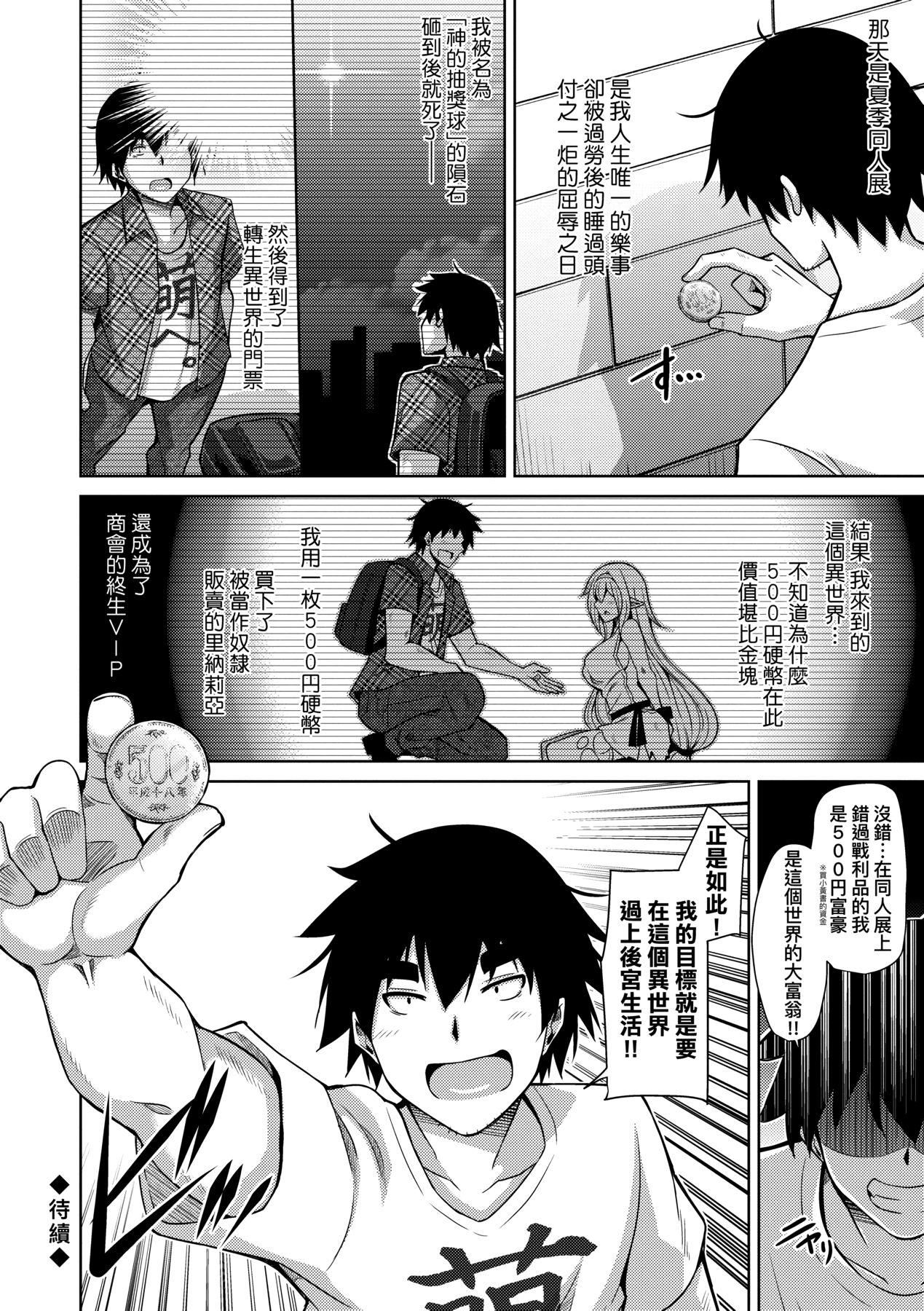 [肉そうきゅー。]コミ○帰りに异世界転生☆｜同人展归途中异世界转生[中国翻訳][DL版][肉そうきゅー。]コミ○帰りに异世界転生☆｜同人展归途中异世界转生[中国翻訳][DL版]
