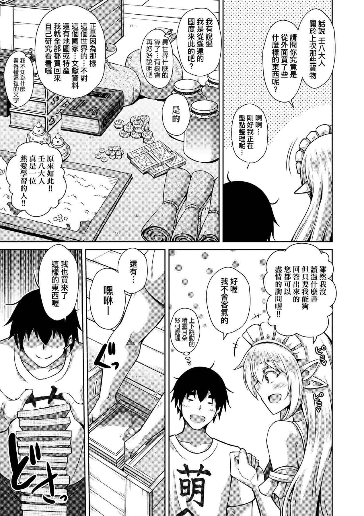 [肉そうきゅー。]コミ○帰りに异世界転生☆｜同人展归途中异世界转生[中国翻訳][DL版][肉そうきゅー。]コミ○帰りに异世界転生☆｜同人展归途中异世界转生[中国翻訳][DL版]